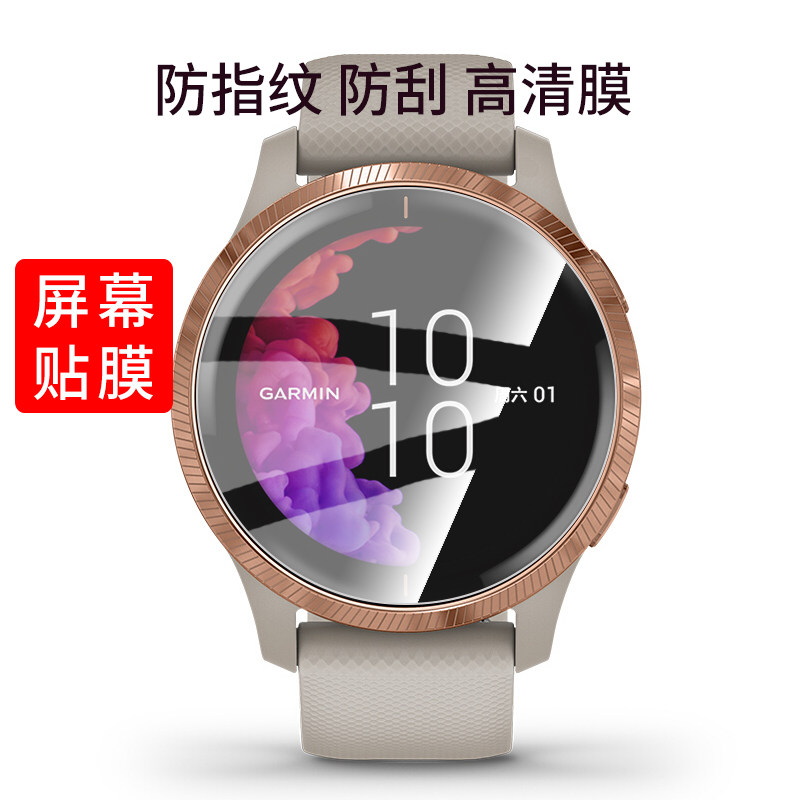GARMIN Jiaming Venu watch screen non-tempered soft film nano explosion-proof anti-scratch HD protective film