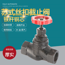 Su-style copper core globe valve high temperature steam screw valve j11t-16 straight cast iron thread water valve dn25