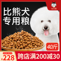 Special natural dog food for bears White low salt to tear marks small dogs adult puppies general type 20kg40kg
