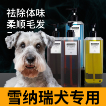 Shenry special bath dew Sherina dog bath products to kill the deodorized anti - itching deodoring fragrance