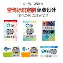 Anti-counterfeiting logo custom two-dimensional code label trademark laser fragile tobacco and alcohol label custom-made one thing one code custom-made