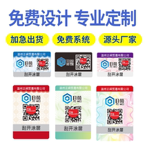 Anti-counterfeiting identification sticker Two-dimensional code label custom self-adhesive fragile anti-disassembly custom Tobacco and alcohol sticker One thing one code custom