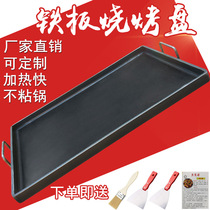Commercial teppanyaki iron plate household baking dish grilled squid cold noodles egg cake toast tofu special stall
