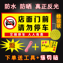 In front of the store non-store customers are prohibited from parking. Please do not park reflective stickers.