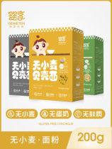 Baby enjoy shell noodles 205g * 1 shape no wheat Nutrition Noodles handmade staple food for infants and young children supplementary food spectrum