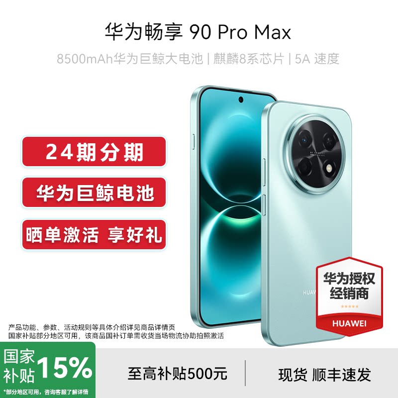 ��Ϊ ���� 90 Pro Max �����ֻ� ���˻� ��Ϸ�ֻ� ��Ʒ�ٷ��콢�� 1699.15Ԫ �������ֳ�����
