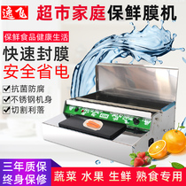 Yifei YF450 plastic wrap packaging machine automatic cutting and sealing machine supermarket fruit and vegetable fresh-keeping commercial large roll Colting machine film sealing machine film cutting machine cutter