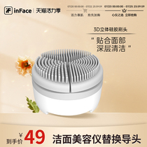 inFace sonic ion facial cleansing beauty instrument replacement 3D silicone guide