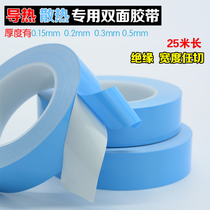 Heat dissipation LED double-sided tape thermal conductive double-sided tape 0 15mm thick 0 2mm thick 0 3mm thick 0 5mm thick