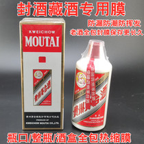 Liquor wine sealing Heat Shrinkable film bottle cap wine bottle sealing film full-coated wine preservation sealing old wine altar mouth bottle mouth sealing special set shrink film Moutai