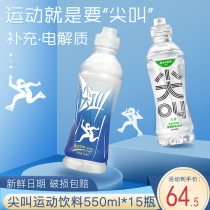 Nongfu mountain spring screaming isotonic sports drink fiber lemon grapefruit 550ml * 15 bottles full box sports cover