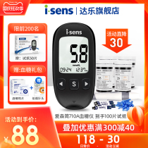 Dale blood sugar tester home automatic precision measurement medical test paper Aisen Jane official flagship store 710A