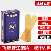 Conch Feiyan whistle midrange treble on the bass saxophone sentry clarinet Sentry