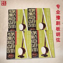  (Flagship store)professional Henan Yu Opera Banhu string steel wire winding string inner string outer string complete set of string banhu