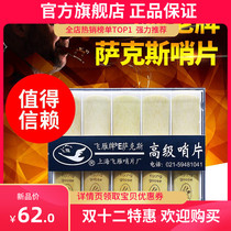 Feiyan flat E-tune saxophone Post midrange 10 Box box 2 0 2 5 3 0 beginner play Reed
