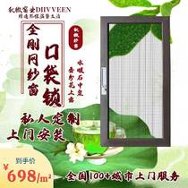 Shanghai Dimicro King Kong mesh window pocket lock screen window anti-mosquito anti-theft mouse screen private door-to-door customization