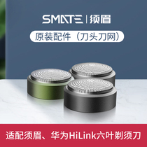 The eyebrow six-blade turbine razor blade head big take Huawei hilink smart razor blade accessories original