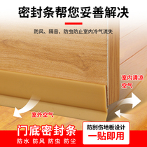 Plastic home door seam door bottom sealing strip self-adhesive sound insulation water blocking window gap windshield artifact wind-proof strip patch