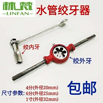 Galvanized iron water pipe winch water pipe tooth opener manual internal wire tapping water pipe vise pipe cutter lathe 6 points