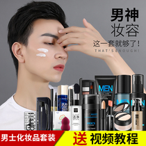 Mens cosmetics set Beginner makeup set combination Face makeup BB cream Novice boys beauty set