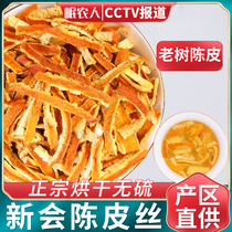 New will dried orange peel Zhengzong old dried orange peel silk 500g orange peel orange peel with dried orange peel dried bubble water 9-made dried orange peel tea