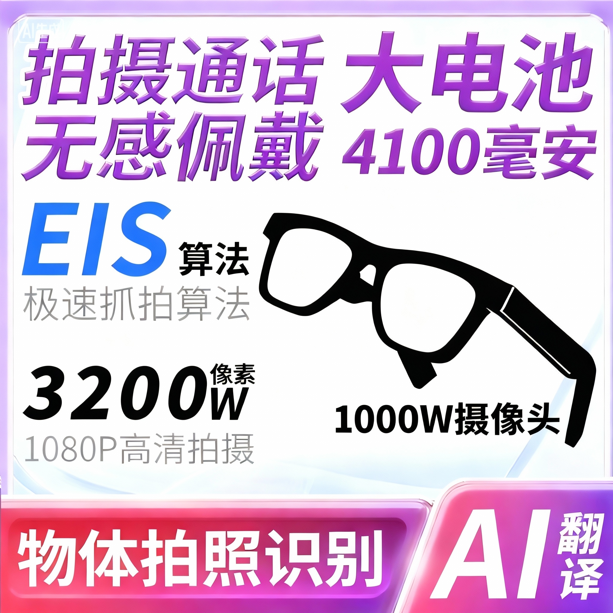 戴副眼镜拍4K视频。这个届AI墨镜把打工人救了。