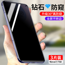 Huawei nova7 steel chemical film anti-peep Huawei nova7SE Lelive version Full screen cover Anti-peep film novo7 anti-peep film nowa7 applicable nove7 full package anti-fall 7S