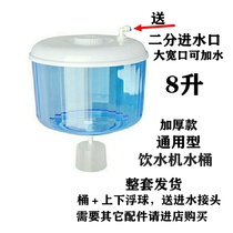 Household thickening drinking machine bucket pure Net bucket small can be added water large mouth with cover removable and washable general accessories mini