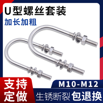 304 stainless steel U-shaped screw m10 12U Bolt extended pipe clamp fixing buckle U-shaped buckle clamp