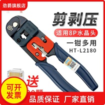 Net wire pliers HT-L2180 crystal head pliers computer RJ45 single use wire pliers 8p Crystal Head 8 core