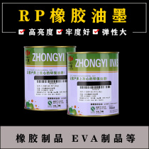 RP rubber quick-drying ink screen printing PP balloon EVA shoe material PE bright light elastic wear-resistant plastic material