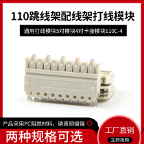 110 jumper distribution frame Universal Wire-making Module 5 pairs of modules 4 pairs of card module 110C-4