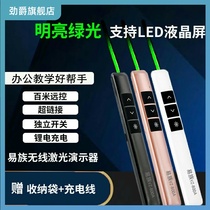Yi Ji YZ-800A lithium battery charging green light turning pen LED screen LCD TV screen indication PPT page turning pen
