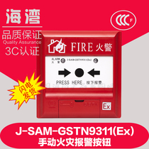 j-sam-n9311(ex) fire alarm button explosion proof hand press button Intrinsic Safe explosion proof