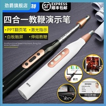 Applicable to the Shiwo all-in-one electronic whiteboard remote control pen Teacher with charging touch writing pointer courseware turning page pen
