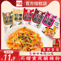 Akuan red oil noodles whole box 10 bags of net red cold skin mixed noodles without cooking instant noodles instant noodles sesame sauce