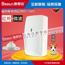 Focus DT-7425 wired dual-recognition passive infrared and microwave composite detector home anti-theft alarm