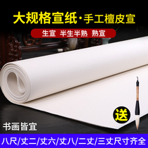 Eight-foot rice paper semi-cooked large size Zhang two feet six feet eight two feet three square meters full rice paper painting special large specifications national exhibition contribution special manual calligraphy landscape Chinese painting special raw rice paper