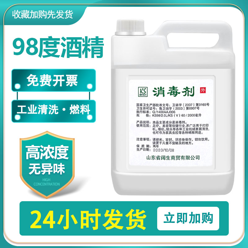 98 degrees industrial alcohol 95 high concentration of large barrel machinery cleaning fire therapy can hot pot fuel liquid bottle