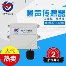 Renke industrial grade high precision meteorological noise sensor noise transmitter tester decibel instrument 485