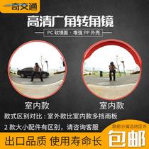 HD wide-angle mirror reflective Highway indoor new round mirror oversized car intersection turning Mirror car bucket mirror Outdoor