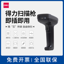 Deli scan code gun Wireless scan gun code scanner Express single WeChat Alipay money collection machine Wired handheld supermarket cash register barcode one two-dimensional code scanner Scan code to pay and receive money