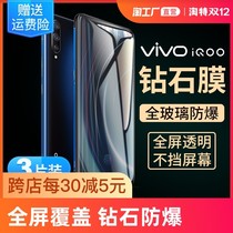 Applicable to iqoo7 tempered film vivo8pro mobile phone iqooneo5neo3 Aiku iq00iqooz1x5 vitality version 008