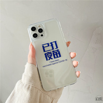 Has been vaccinated text for Apple 11 mobile phone case set iphone12pro all-inclusive anti-drop transparent xr xsmax personality creative 7 8plus female new se couple m