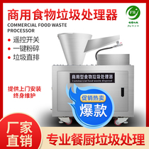 New commercial large-scale garbage processor Kitchen food waste kitchen swill water food grinder Hotel canteen