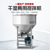 Feed mixer Farming equipment Small commercial wet and dry stainless steel plastic powder particle mixer