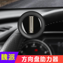 Car WEY Weifaction vv7 vv6 vv6 vv7GT vv7GT steering wheel booster ball auxiliary labor-saving redirector to beat