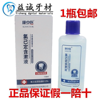 Kang Chinese medicine chlorhexidine gargle mouthwash 110ml chlorhexidine relieve gum periodontal problems oral treasure