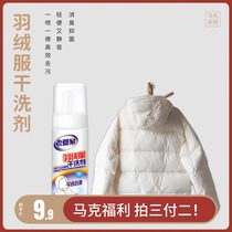 Mark measured old housekeeper down jacket dry cleaning agent 1 bottle 180ml free wash foam decontamination cleaner LGJ-2