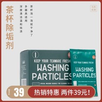 Mark measured 1 box of tea scale cleaner Water cup descaling particles to remove tea stains Artifact cleaning to remove tea scale JR-2